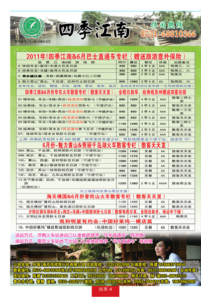 蓝册拉页A四季江南—南京佰祥