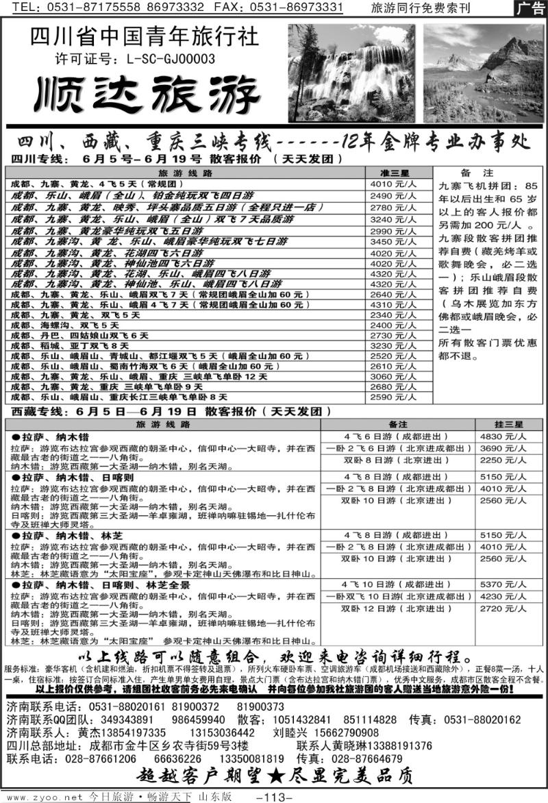 113p顺达旅游