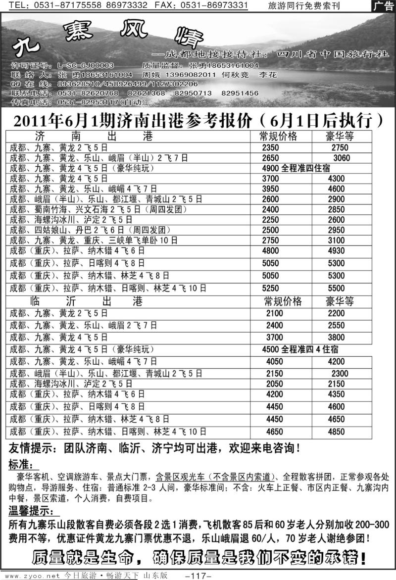 117p九寨风情