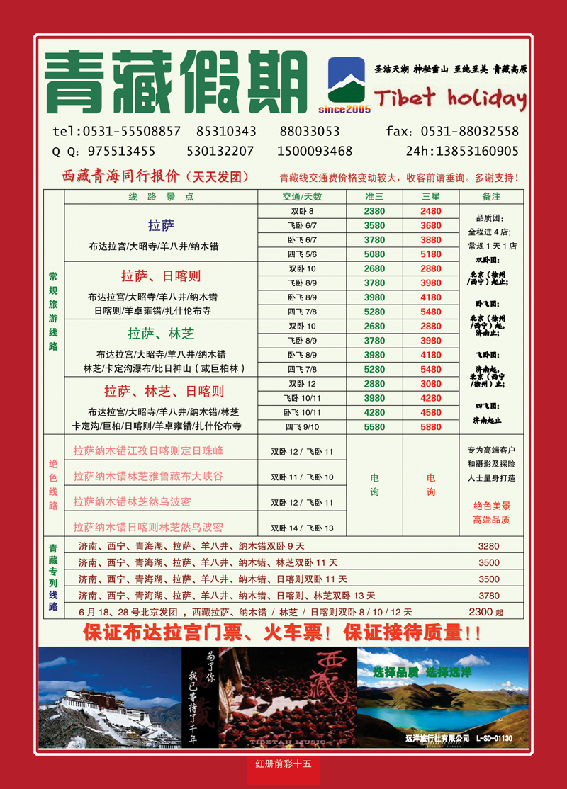 红册前彩15青藏假期 副本
