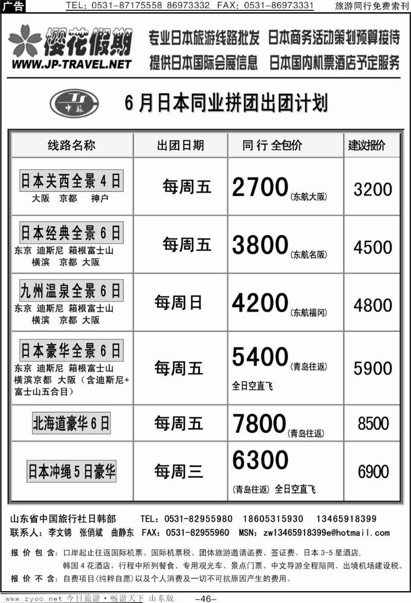 46p最美日韩—中旅总社（青岛）有限公司