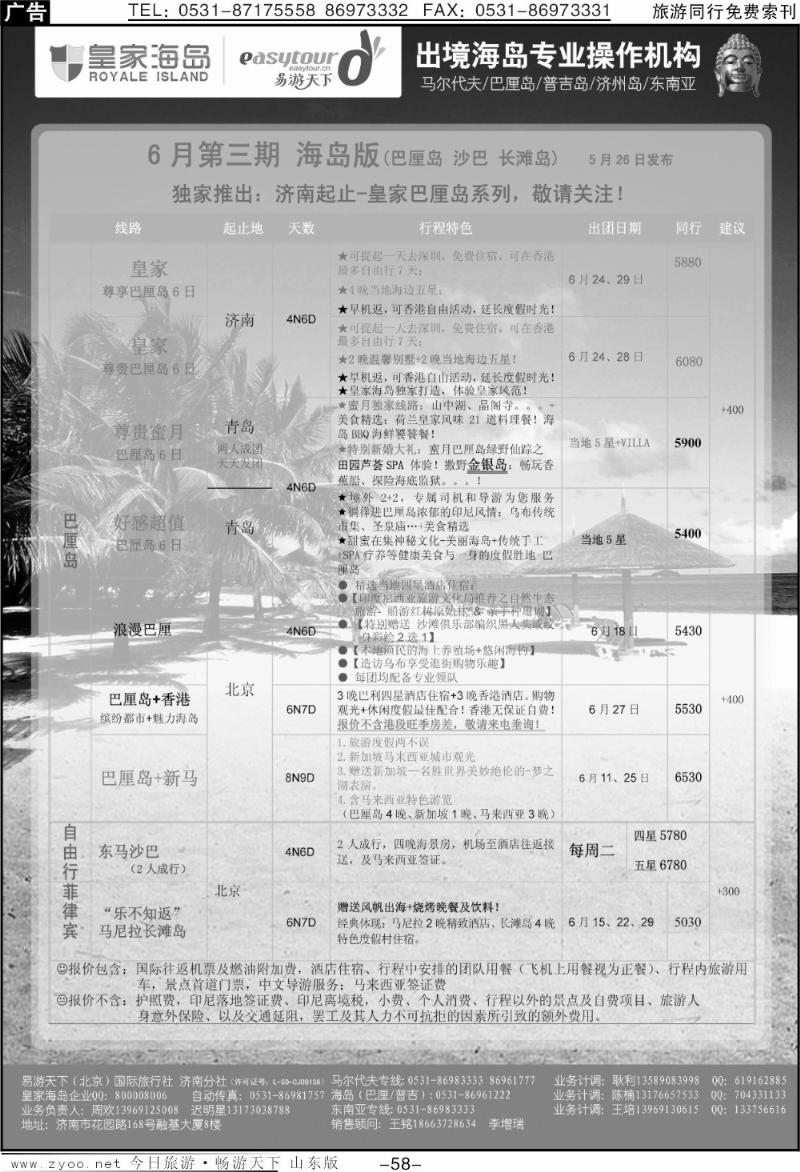 58p易游天下—出境游