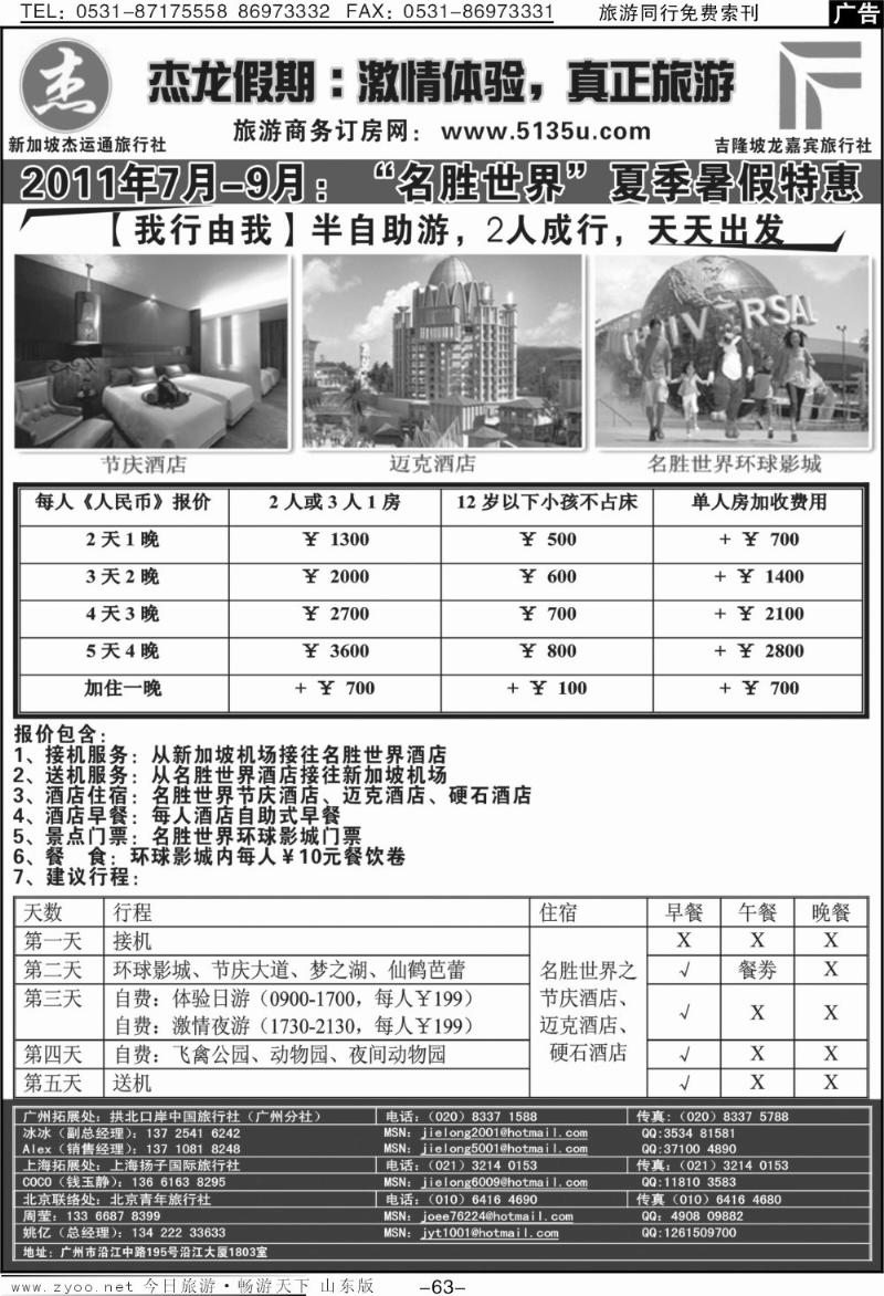 63p杰龙假期—新加坡自由行套餐：2人成行，天天出发