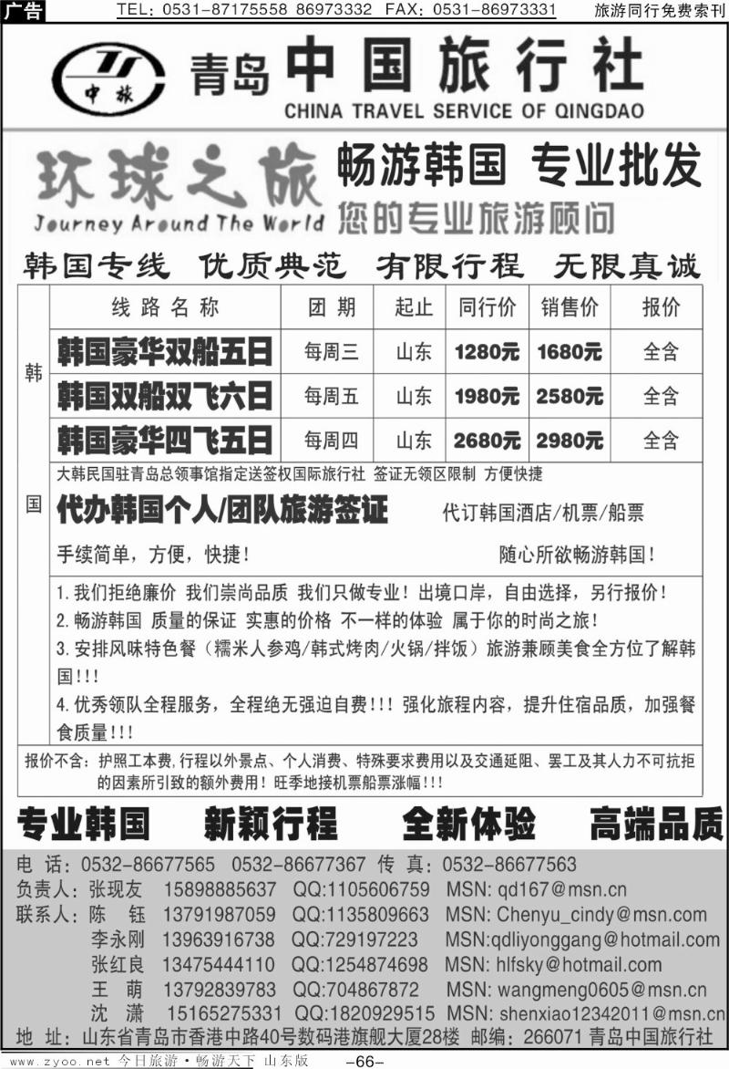 66p环球之旅—青岛中国旅行社