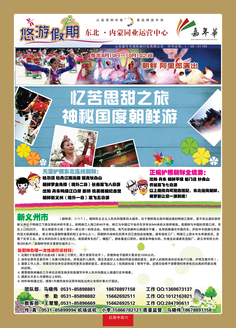 红册中彩6悠游 朝鲜