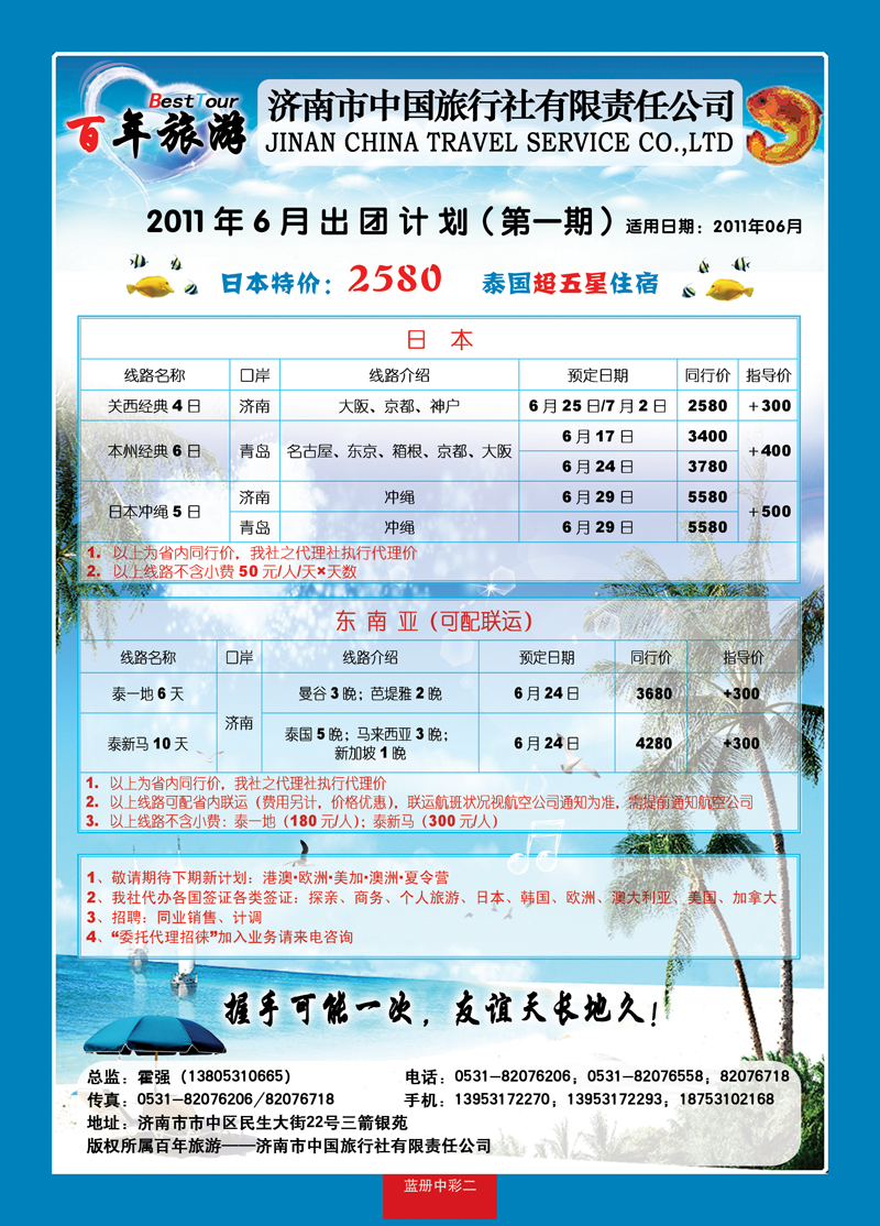 蓝册中彩2百年旅游—济南市中旅