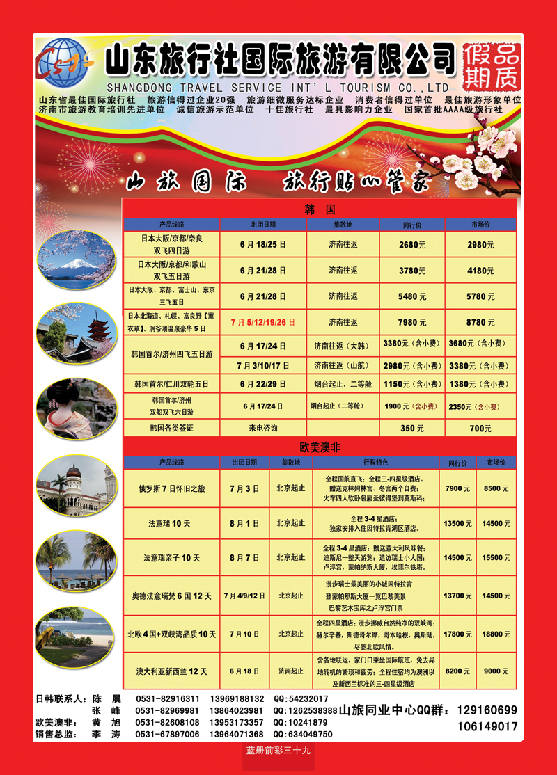蓝册前彩39山东旅行社—品质假期