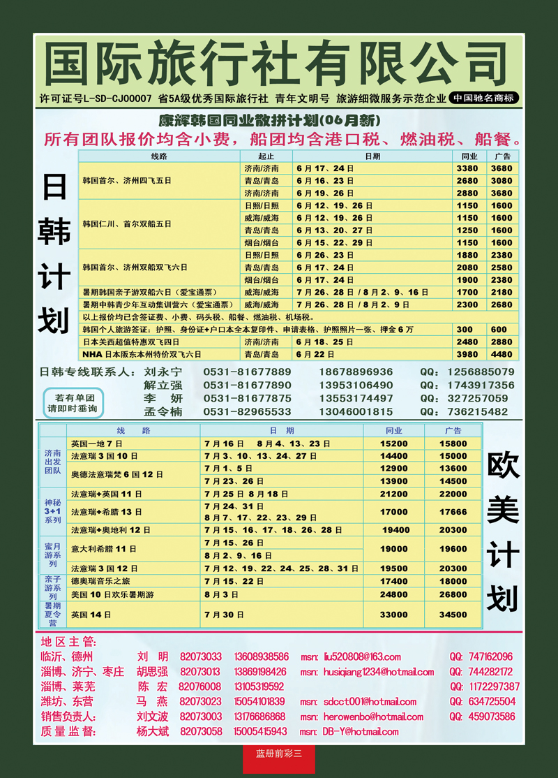 蓝册前彩3康辉旅游—日韩+欧美专线