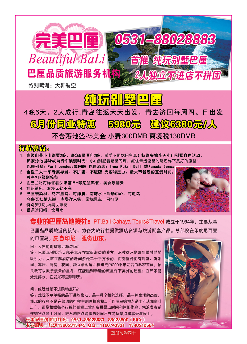 蓝册前彩40玩美巴厘—齐鲁风情
