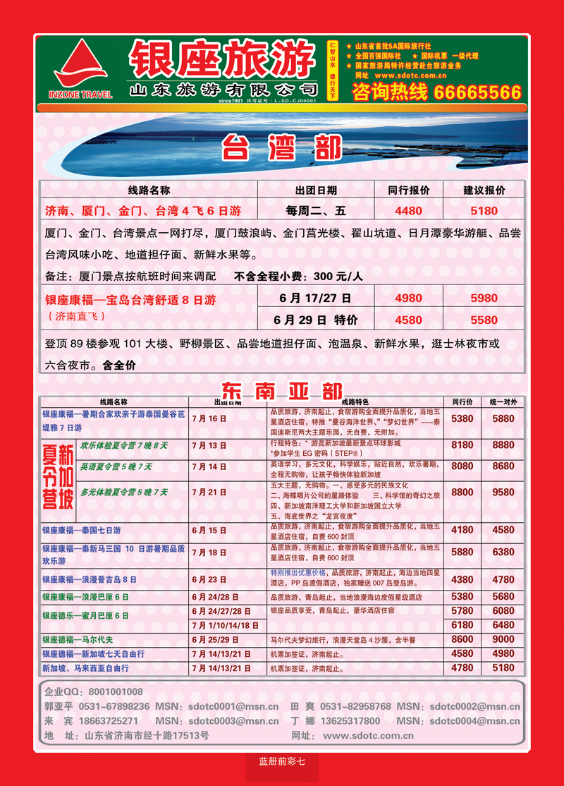 蓝册前彩7山东旅游—山东银座旅游集团2