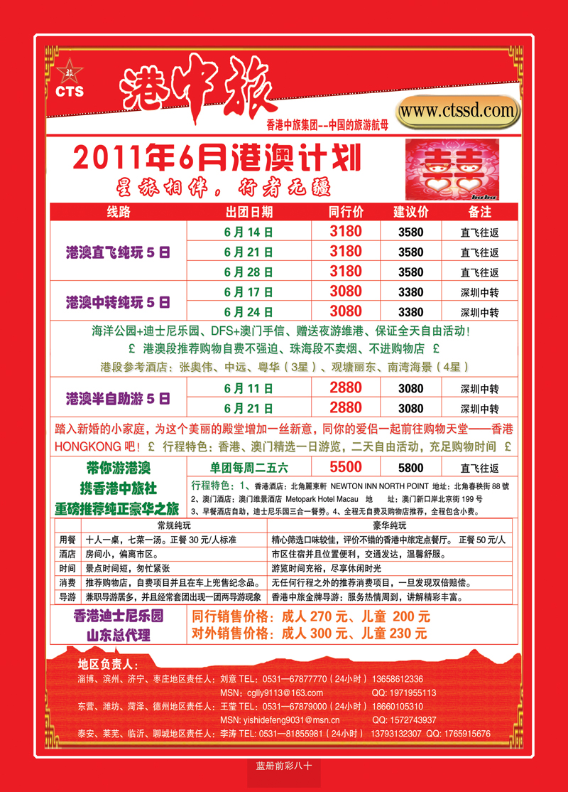 蓝册前彩80港中旅--港澳2