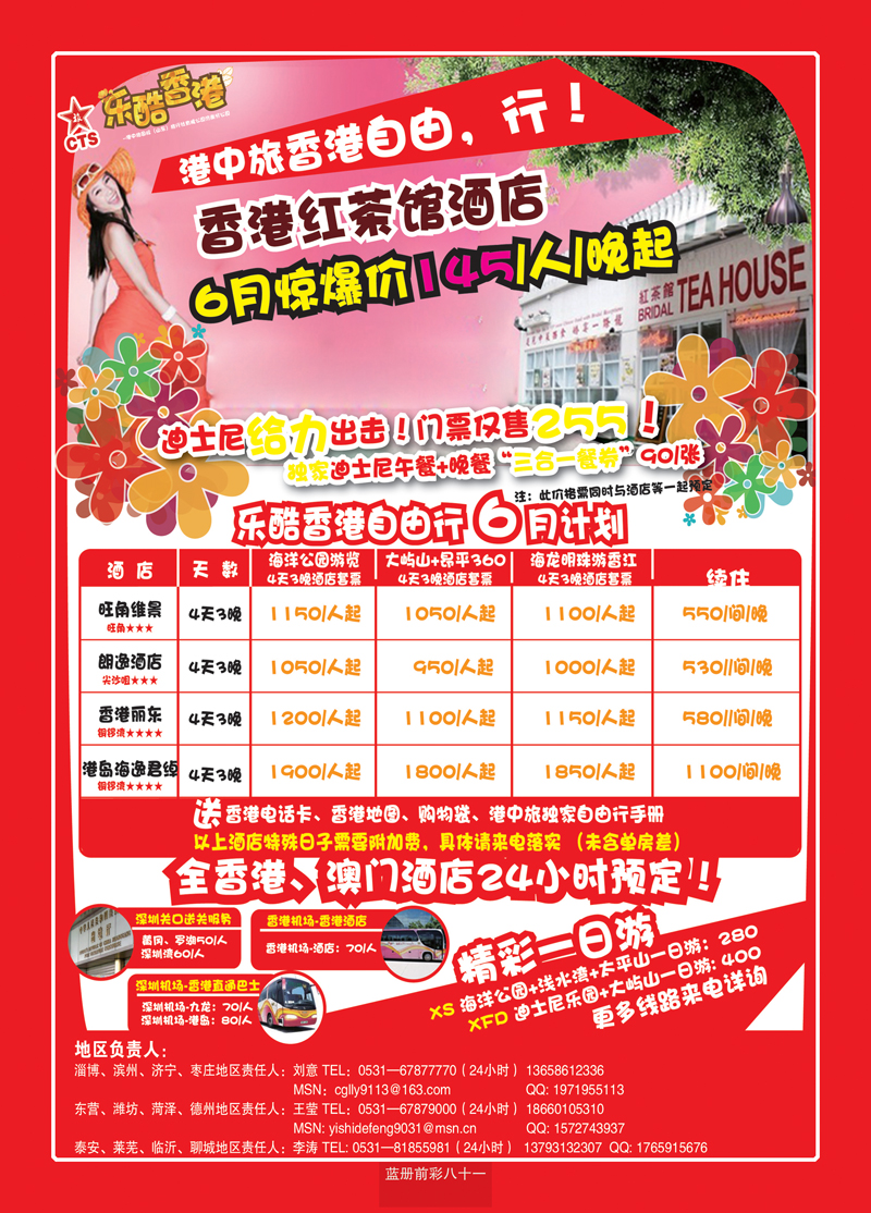 蓝册前彩81港中旅-自由行3