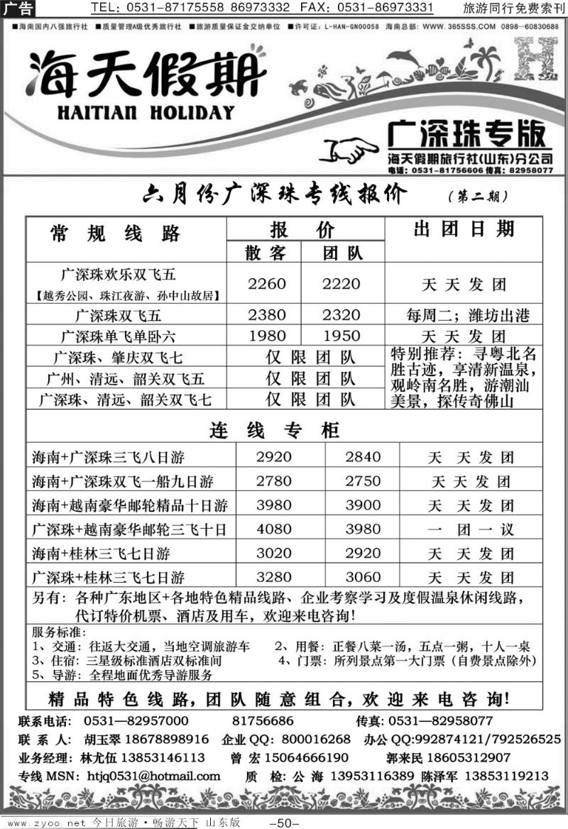 50p海天假期—广深珠