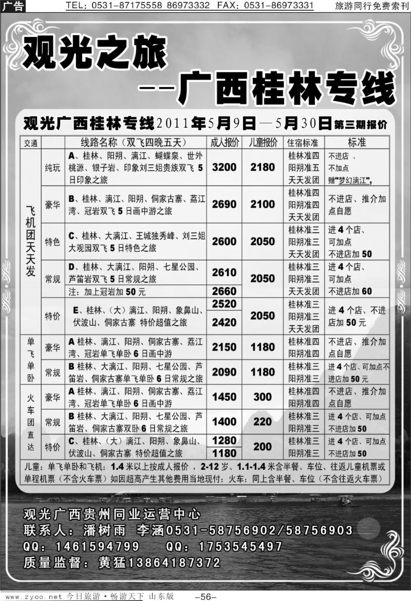 56p观光之旅—广西、桂林专线