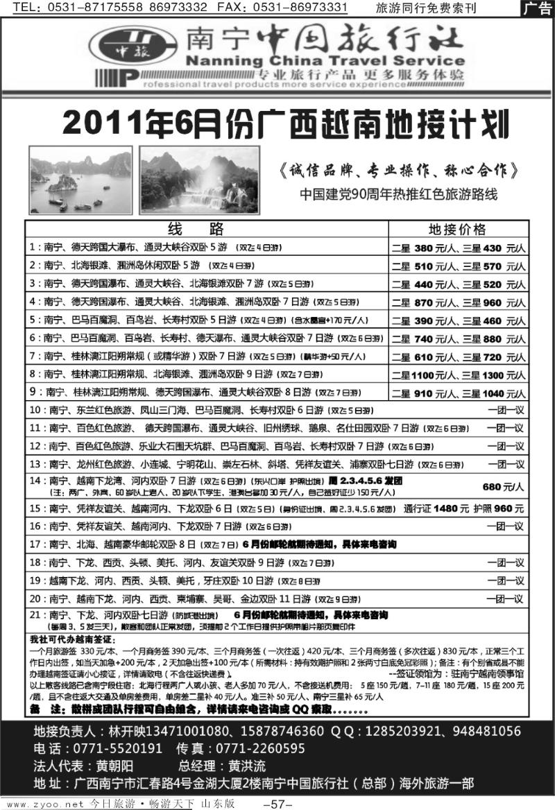 57p南宁中旅—广西越南地接专线