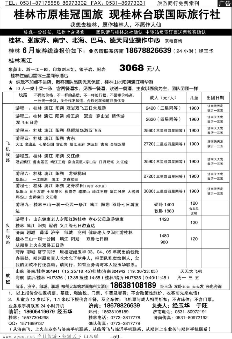 59p桂林台联国际旅行社