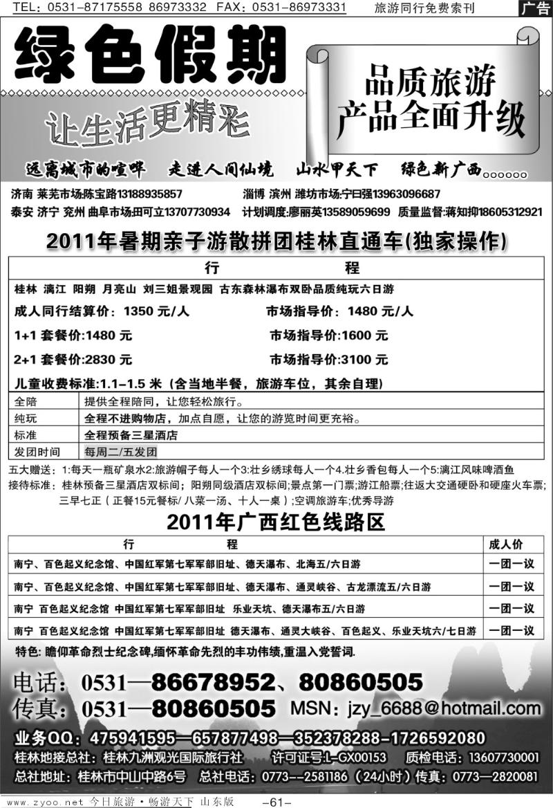 61p绿色假期