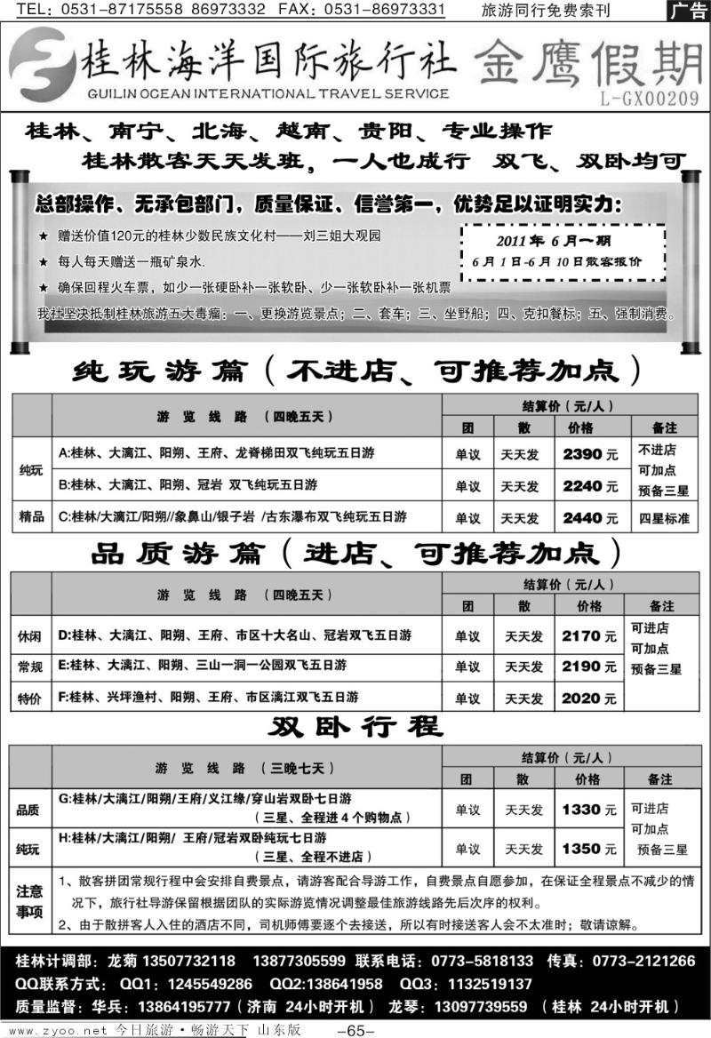 65p金鹰假期