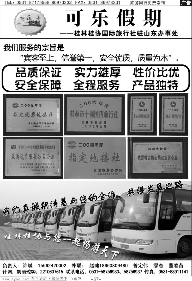 67p可乐假期