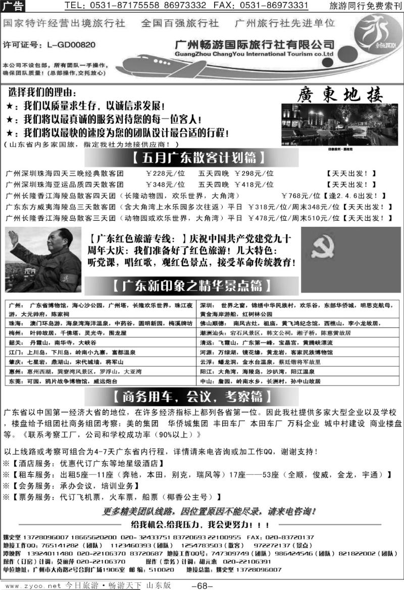 68p广东质量最靠谱的地接社—永恒假期