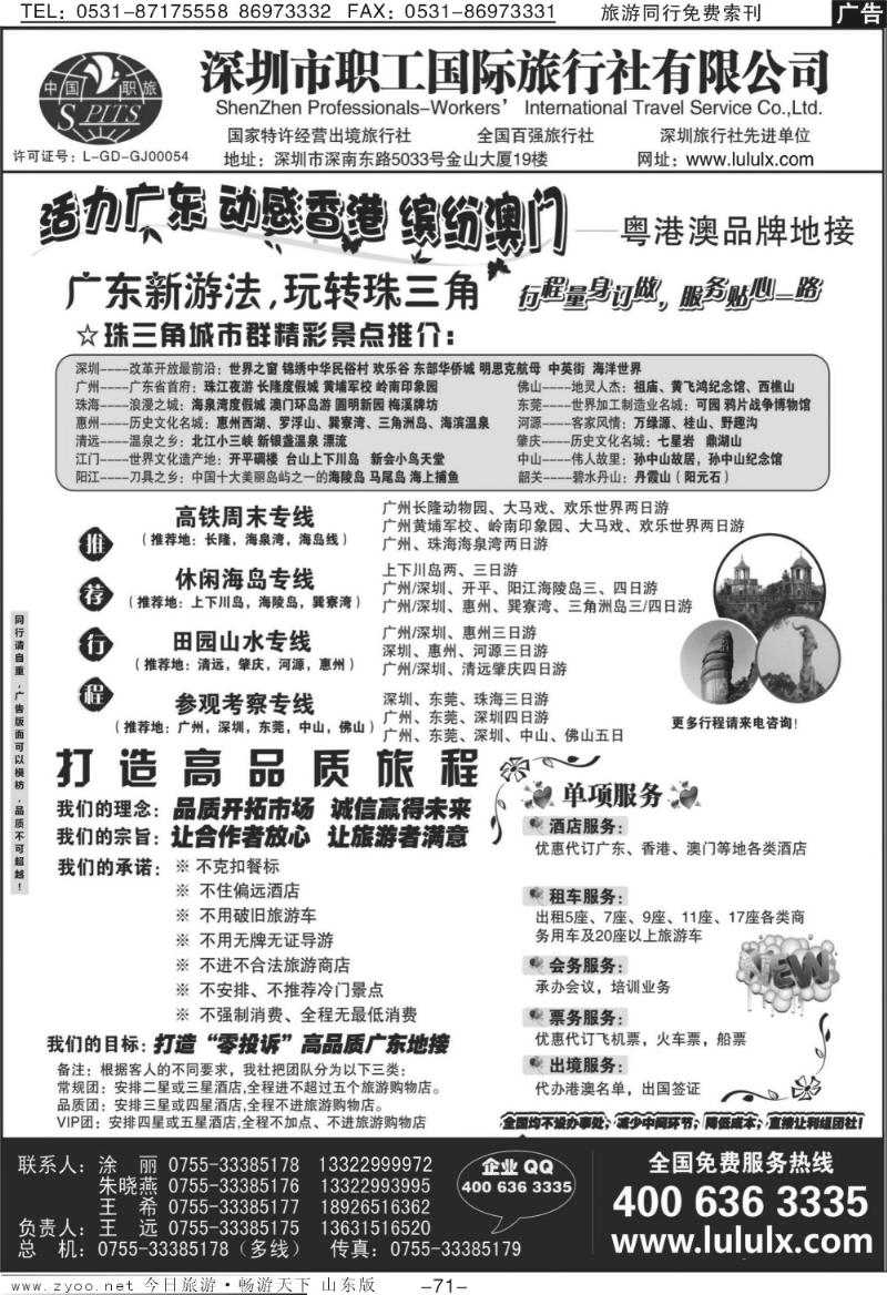 71p深圳职工国旅—广深珠地接