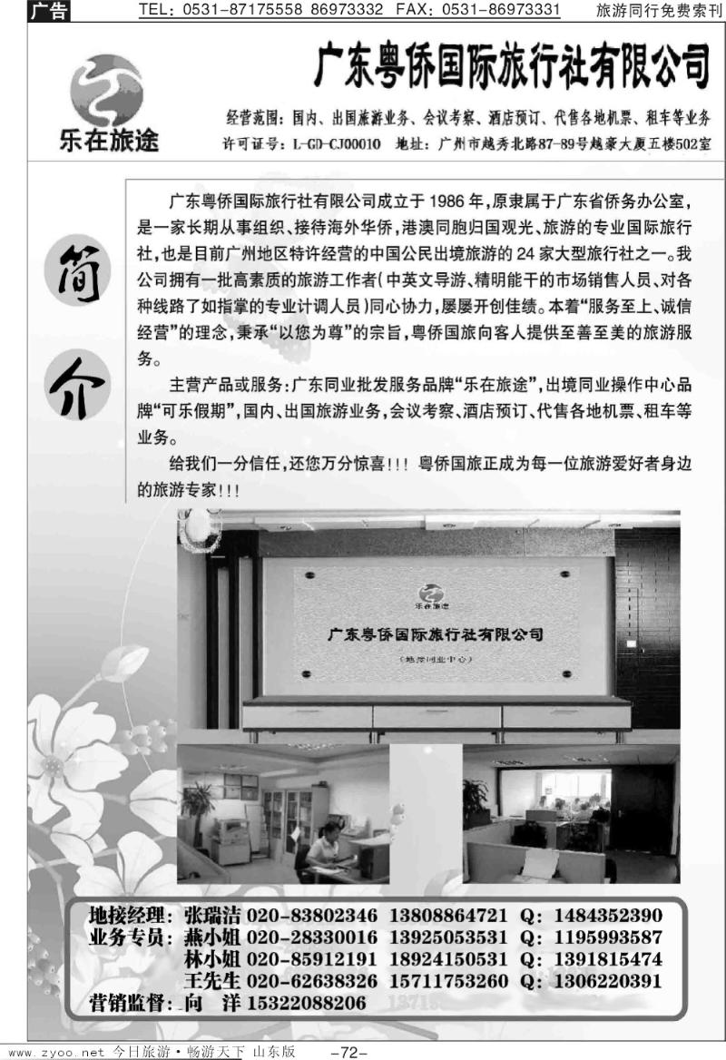 72p广东地接—乐在旅途