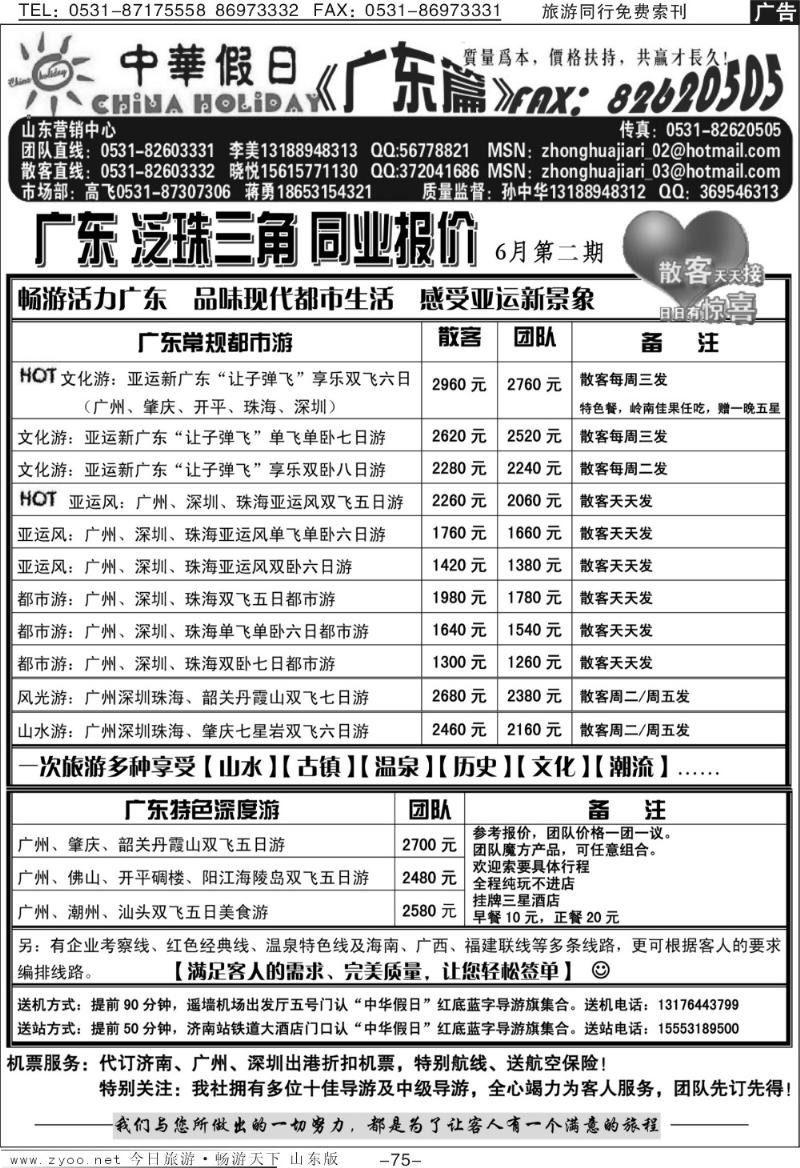 75p中华假日