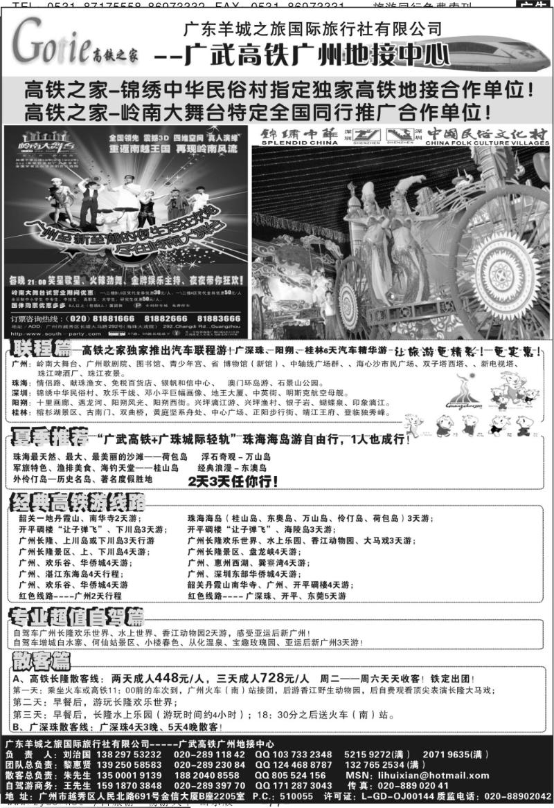 77p高铁之家—品质广东游地接中心