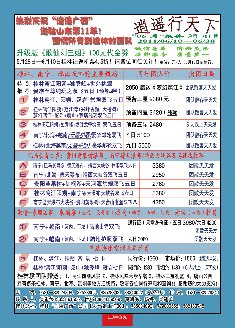 红册中彩9逍遥广西1