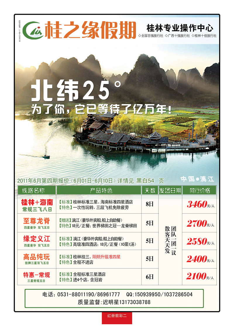红册前彩2桂之缘