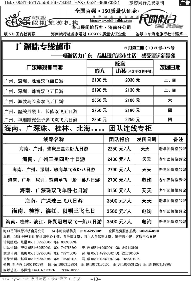 红册扉页13p海口民间假日—广深珠专线
