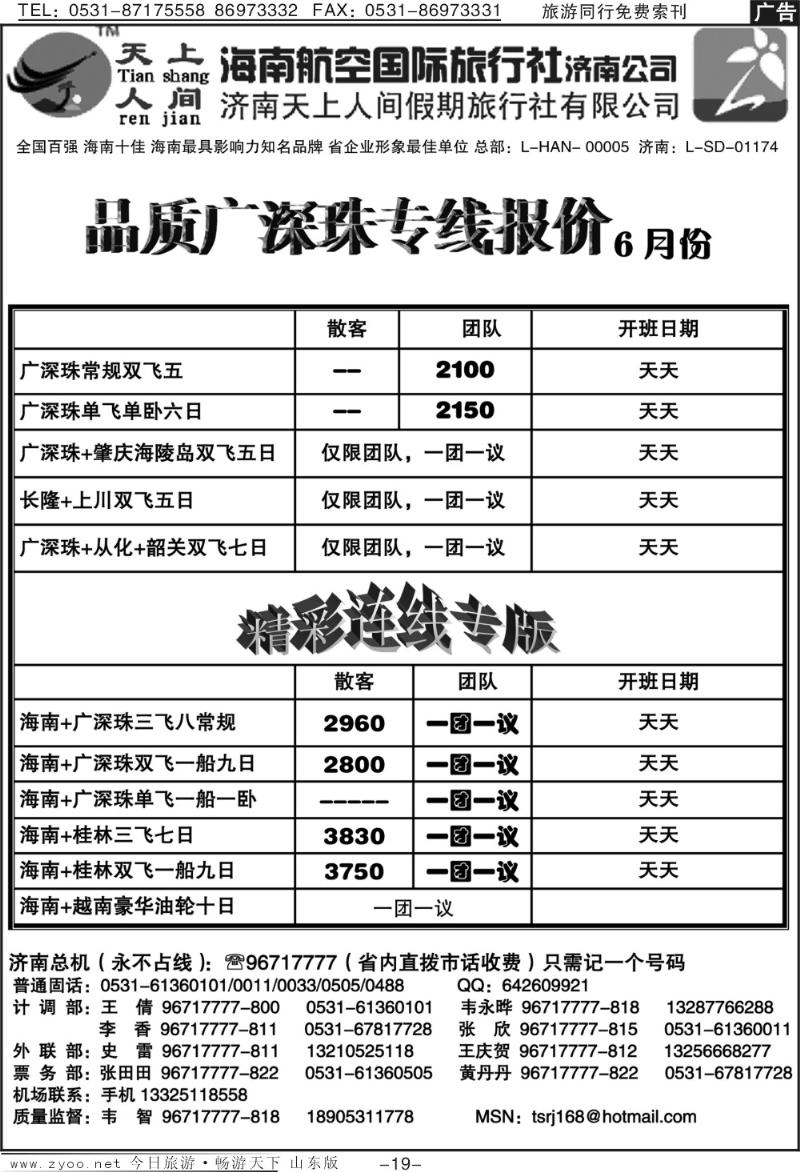 红册扉页19p天上人间—广深珠专线
