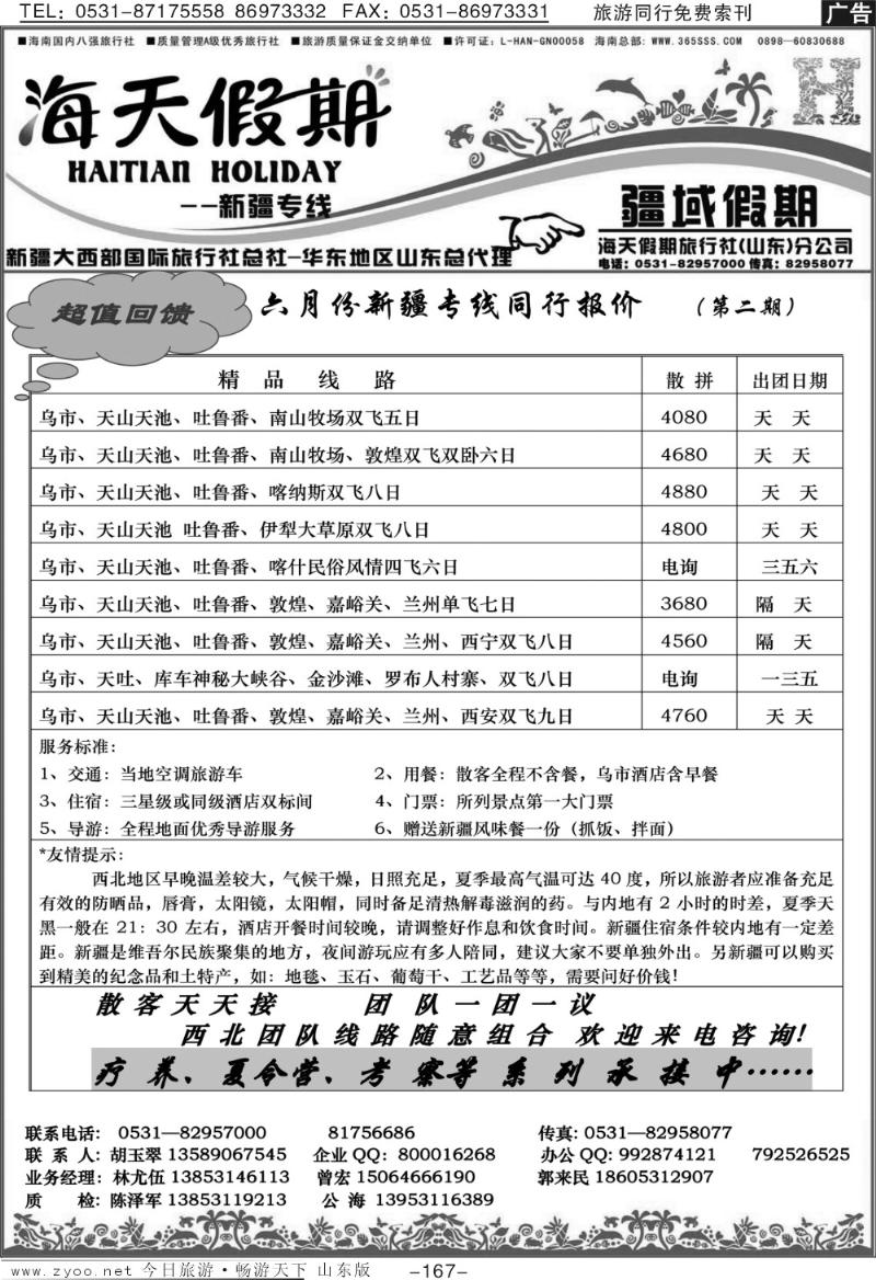 167p海天假期—新疆专线