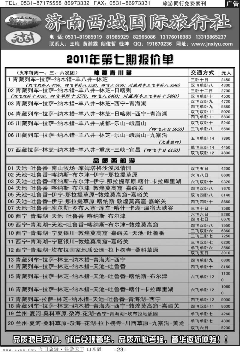 蓝册扉页23p济南西域国际旅行社