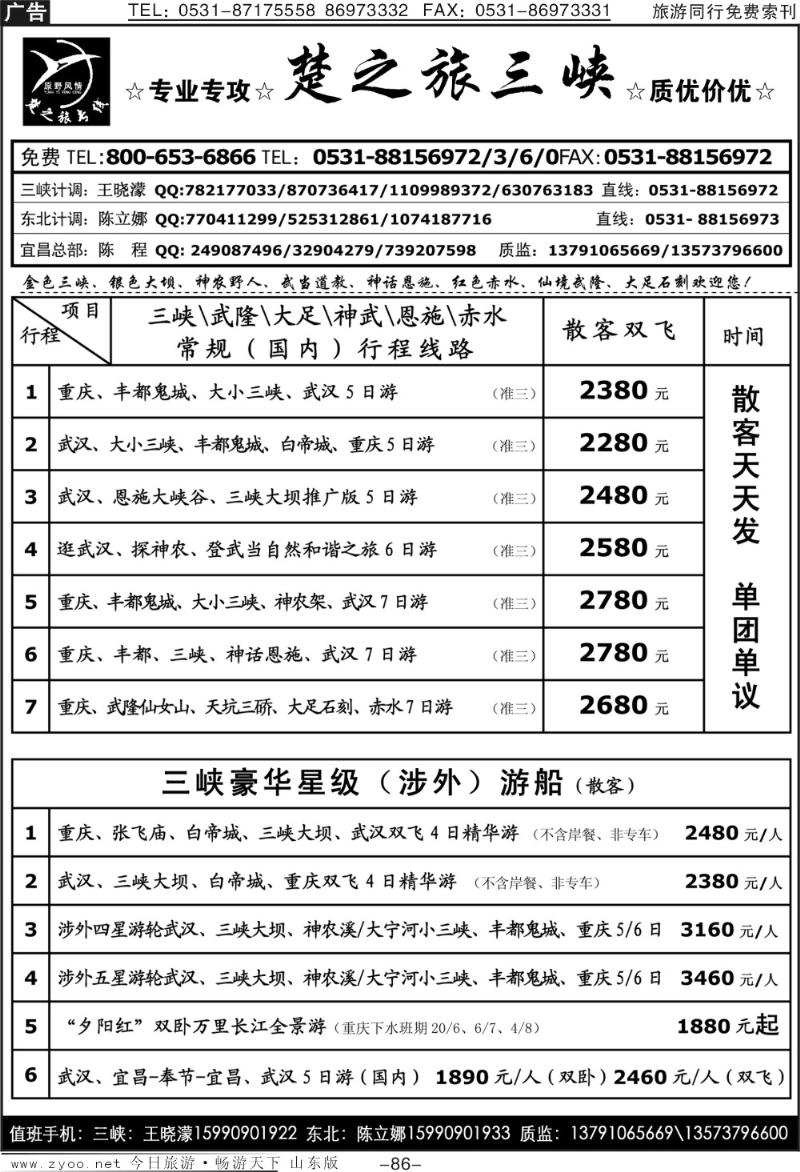 86p原野风情—楚之旅国内品质版
