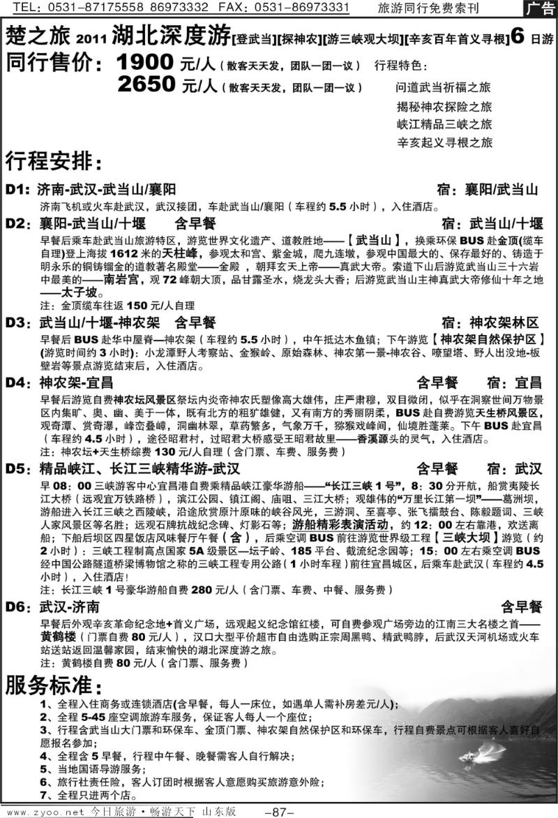 87p原野风情—楚之旅国内品质版