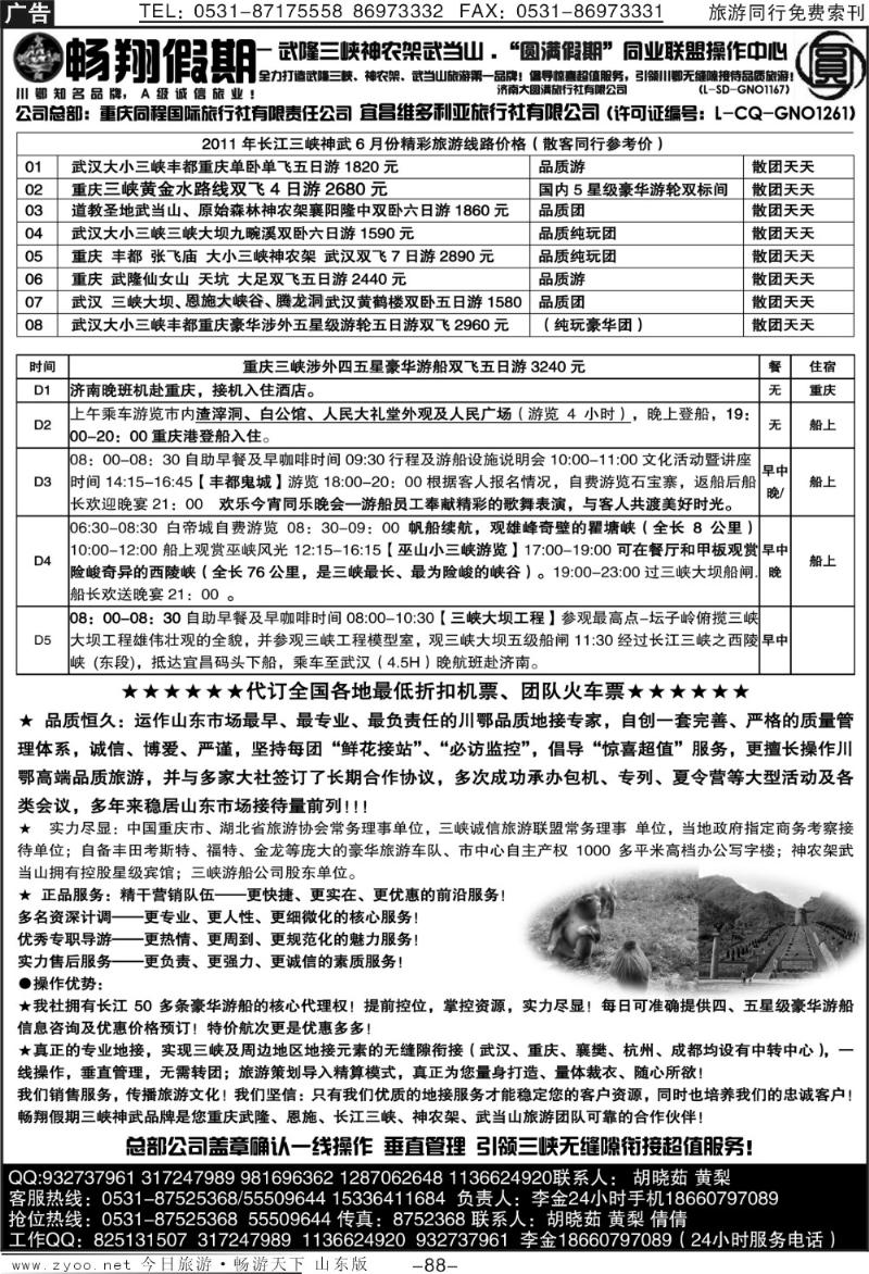 88p畅翔假期