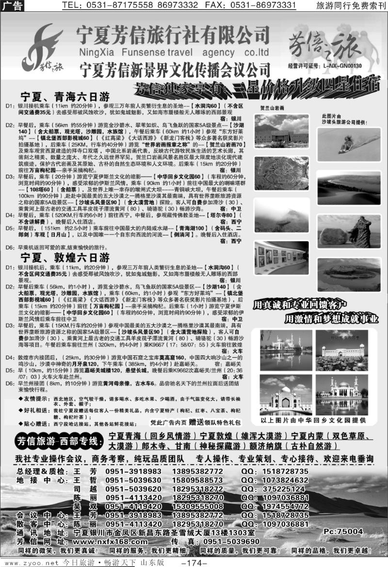 174p宁夏芳信旅行社