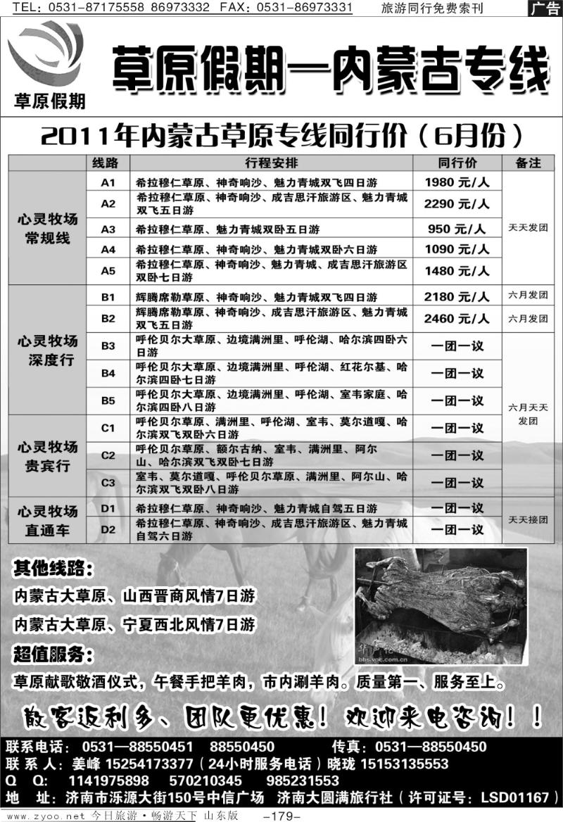 179p草原假期