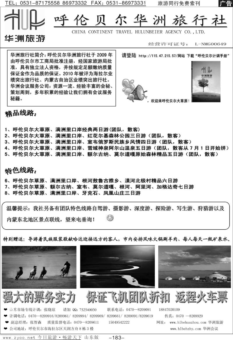 183p呼伦贝尔华洲旅行社
