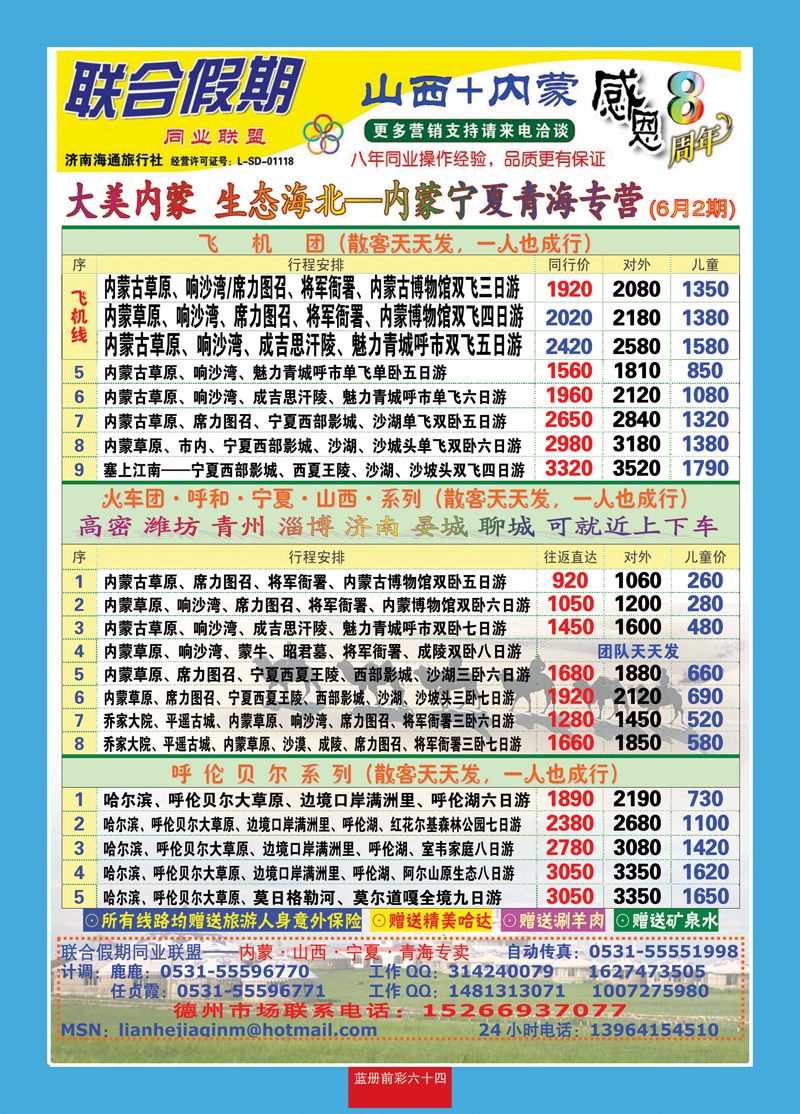 蓝册前彩64联合假期—大美内蒙、神奇宁夏、人文山西