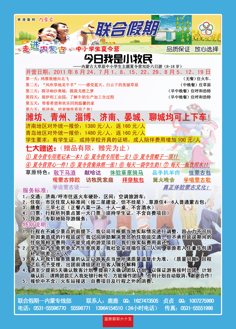 蓝册前彩65联合假期—夏令营