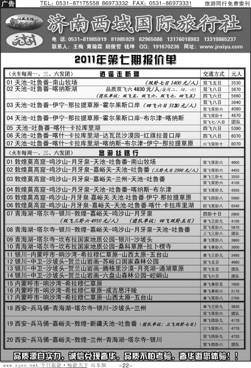 蓝册扉页22p济南西域国际旅行社