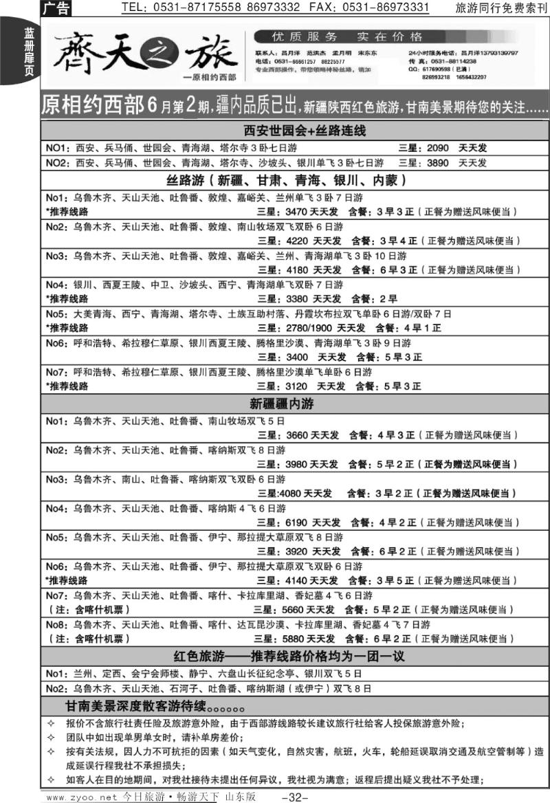 蓝册扉页32p齐天之旅