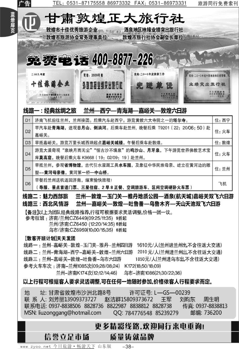 蓝册扉页38p甘肃敦煌正大旅行社