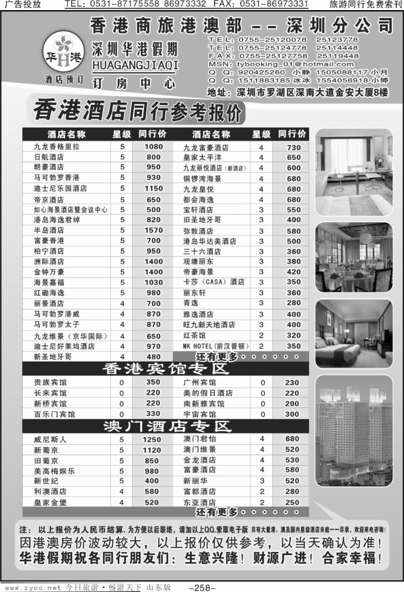258p华港假期—港澳酒店同行批发