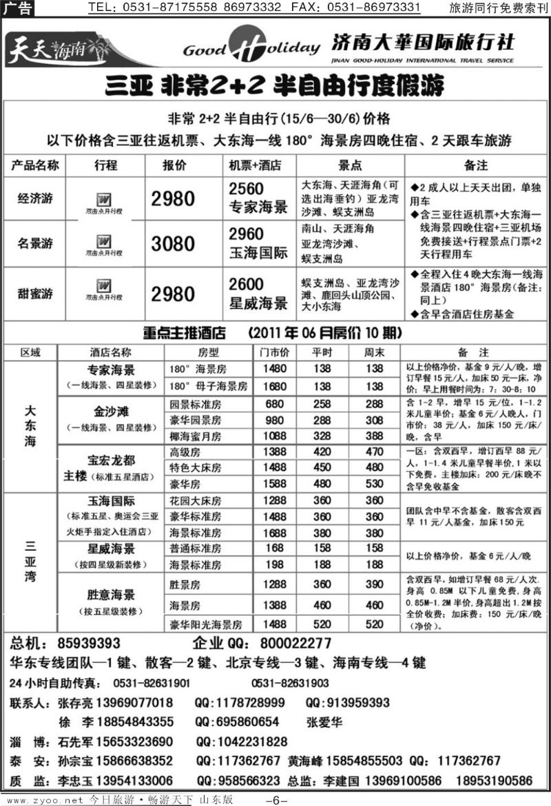 红册扉页6p济南大华国际旅行社—自由行