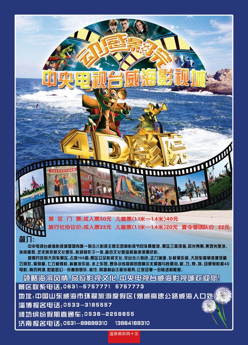 蓝册前彩45中央电视台威海影视城大风车景区