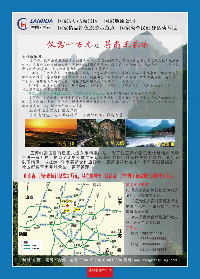 蓝册前彩64仅需1万元起买断王莽岭