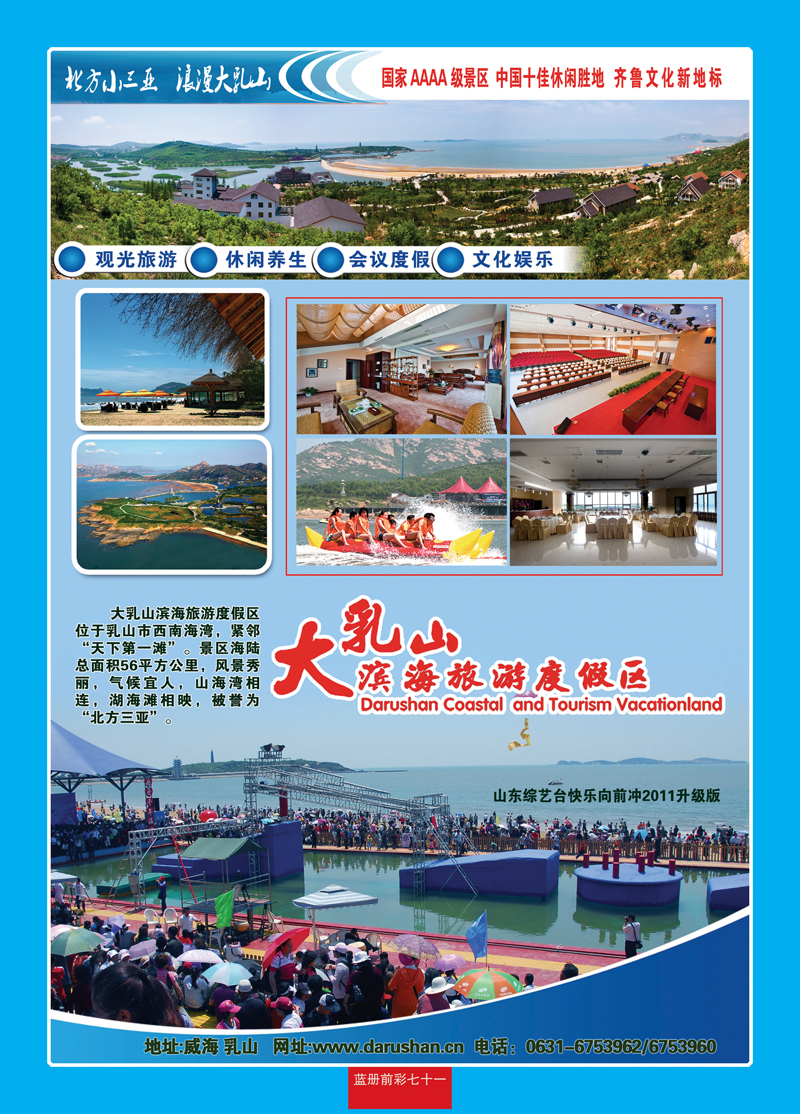 蓝册前彩71大乳山海滨旅游度假区
